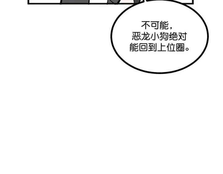 漫画《C位成神3》87第三次顺位发表第118张图