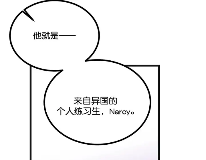 漫画《C位成神3》87第三次顺位发表第120张图