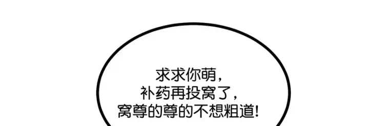 漫画《C位成神3》87第三次顺位发表第125张图