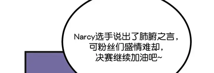 漫画《C位成神3》87第三次顺位发表第129张图