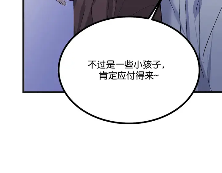 漫画《C位成神3》87第三次顺位发表第13张图