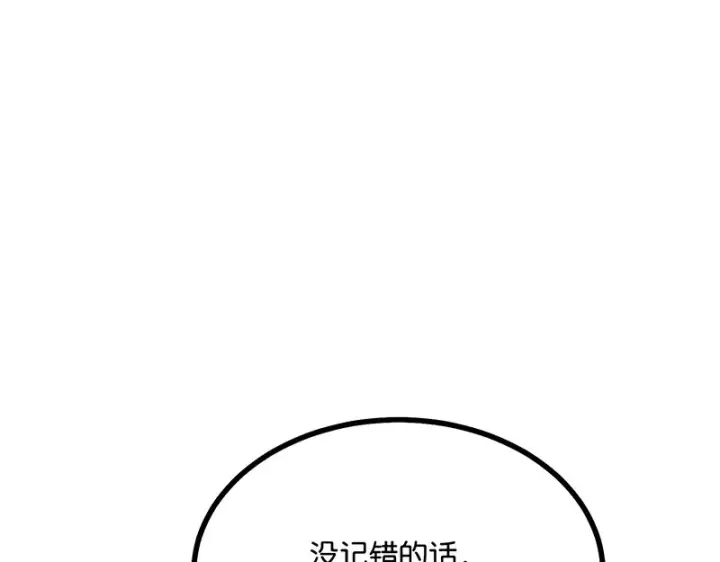 漫画《C位成神3》87第三次顺位发表第132张图