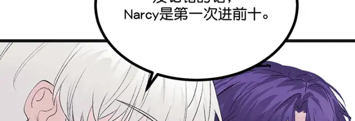 漫画《C位成神3》87第三次顺位发表第133张图