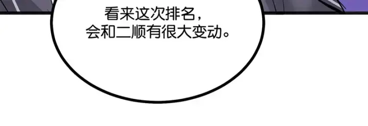 漫画《C位成神3》87第三次顺位发表第135张图