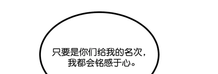 漫画《C位成神3》87第三次顺位发表第137张图