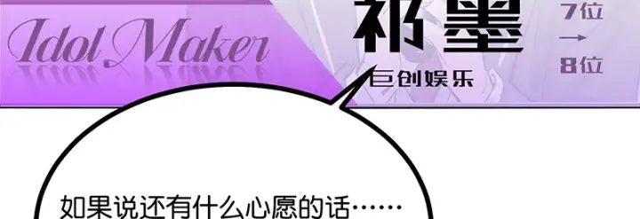 漫画《C位成神3》87第三次顺位发表第139张图