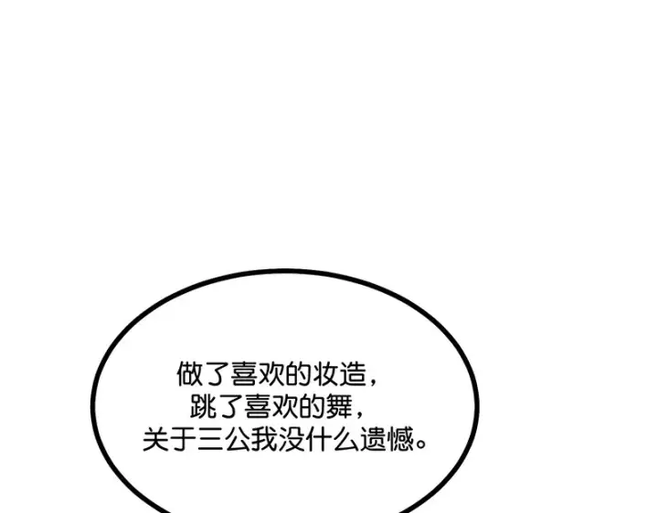 漫画《C位成神3》87第三次顺位发表第142张图