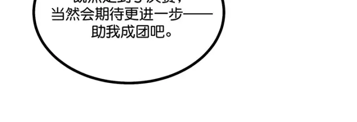 漫画《C位成神3》87第三次顺位发表第145张图