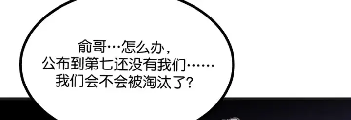 漫画《C位成神3》87第三次顺位发表第147张图
