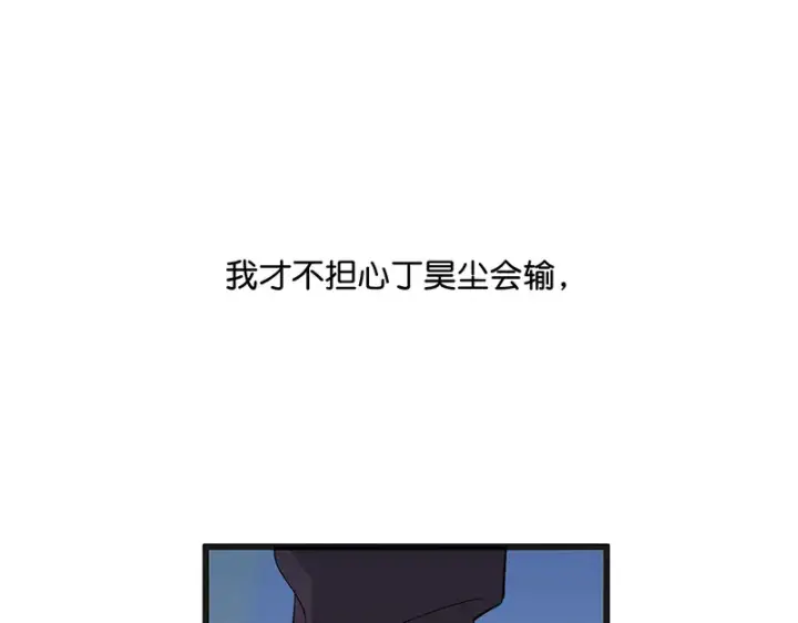 漫画《C位成神3》87第三次顺位发表第15张图