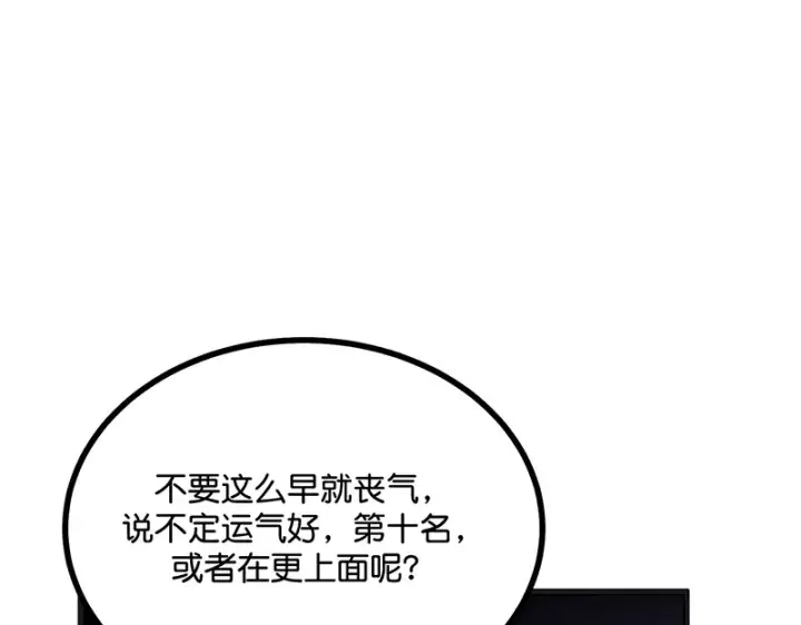 漫画《C位成神3》87第三次顺位发表第150张图