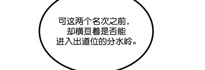漫画《C位成神3》87第三次顺位发表第157张图