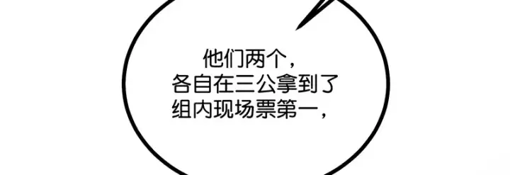 漫画《C位成神3》87第三次顺位发表第159张图