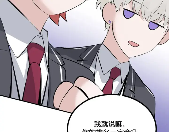 漫画《C位成神3》87第三次顺位发表第164张图