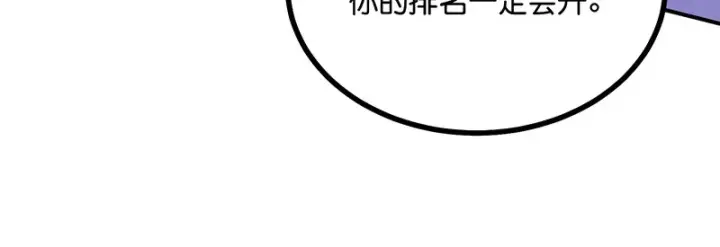 漫画《C位成神3》87第三次顺位发表第165张图