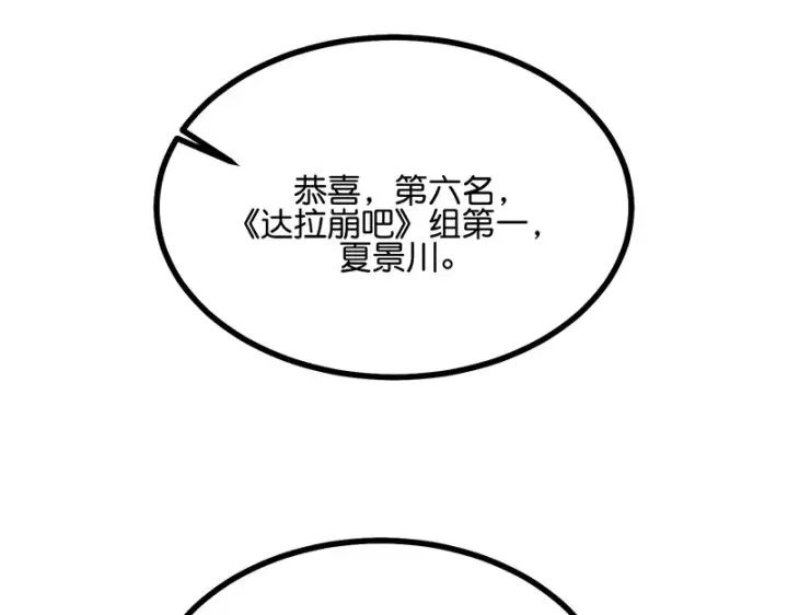漫画《C位成神3》87第三次顺位发表第167张图