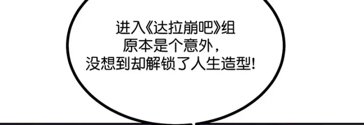 漫画《C位成神3》87第三次顺位发表第168张图