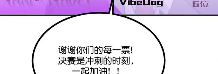 漫画《C位成神3》87第三次顺位发表第170张图