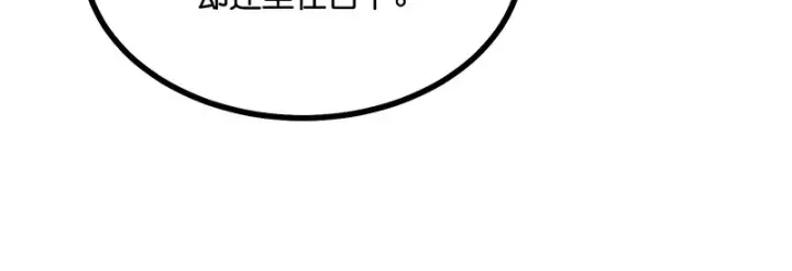 漫画《C位成神3》87第三次顺位发表第176张图