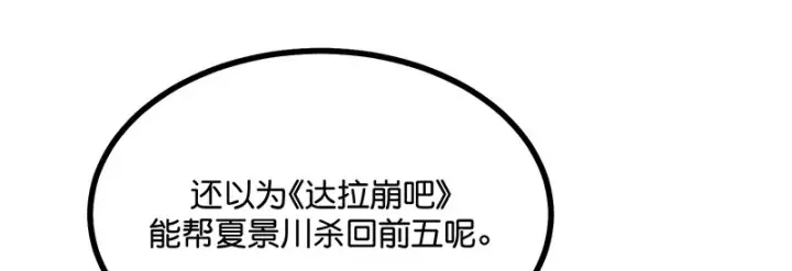 漫画《C位成神3》87第三次顺位发表第184张图