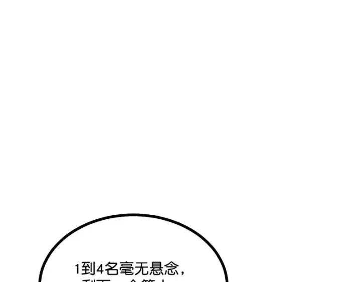 漫画《C位成神3》87第三次顺位发表第189张图