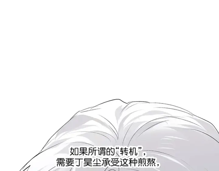 漫画《C位成神3》87第三次顺位发表第19张图