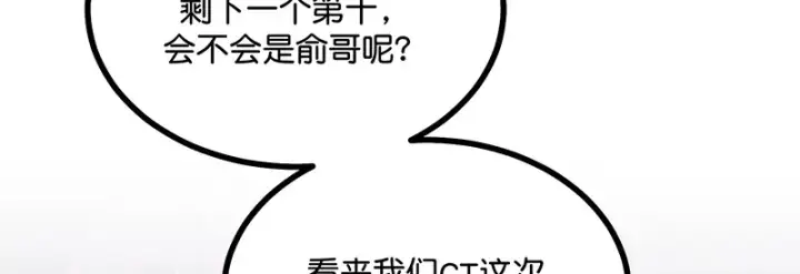 漫画《C位成神3》87第三次顺位发表第190张图