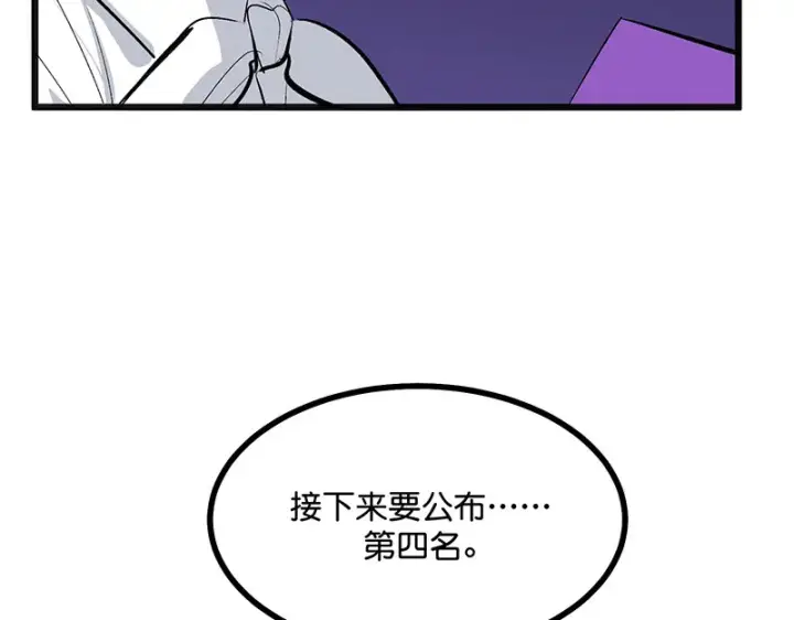 漫画《C位成神3》87第三次顺位发表第197张图