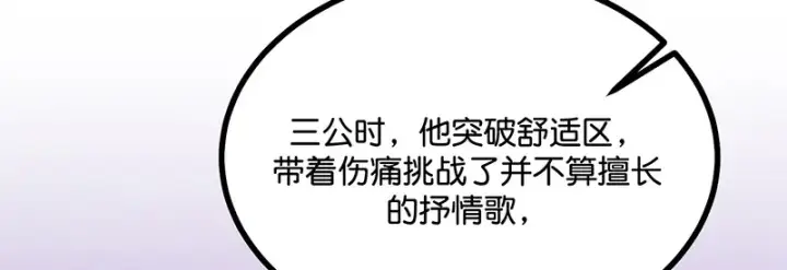 漫画《C位成神3》87第三次顺位发表第202张图