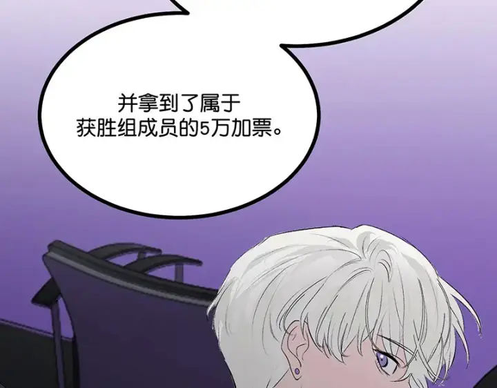 漫画《C位成神3》87第三次顺位发表第203张图