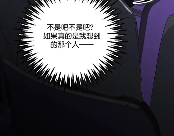 漫画《C位成神3》87第三次顺位发表第205张图