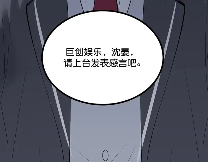 漫画《C位成神3》87第三次顺位发表第211张图