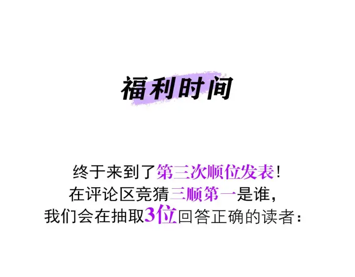 漫画《C位成神3》87第三次顺位发表第213张图