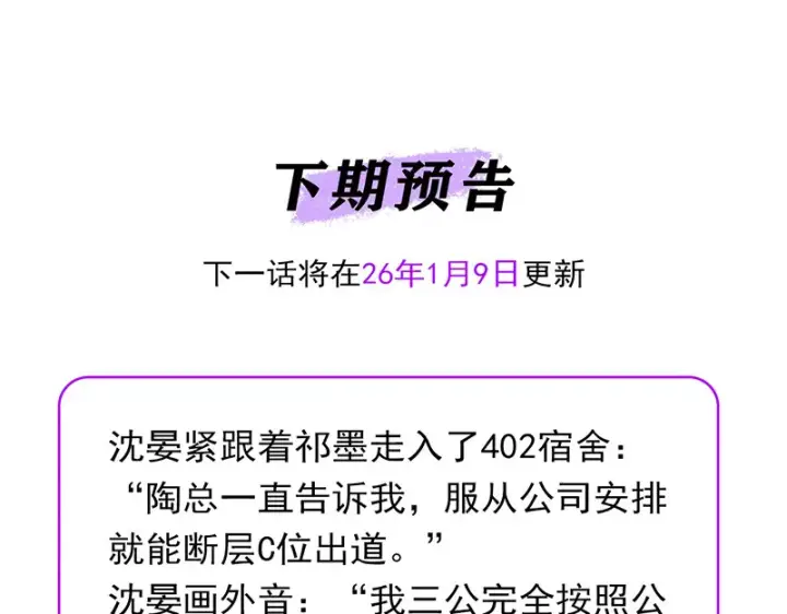 漫画《C位成神3》87第三次顺位发表第217张图