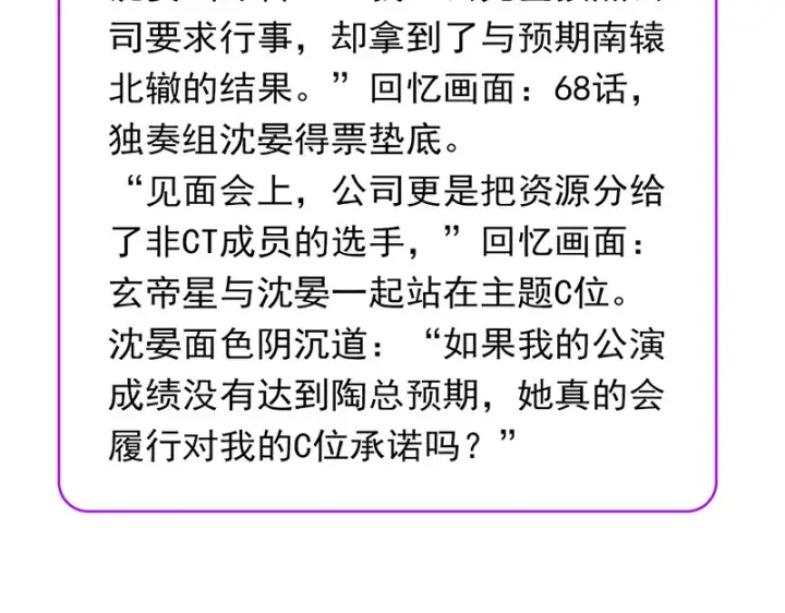 漫画《C位成神3》87第三次顺位发表第218张图
