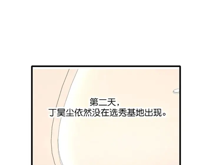漫画《C位成神3》87第三次顺位发表第31张图