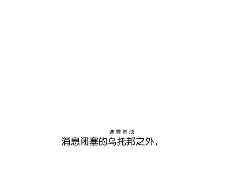 漫画《C位成神3》87第三次顺位发表第43张图