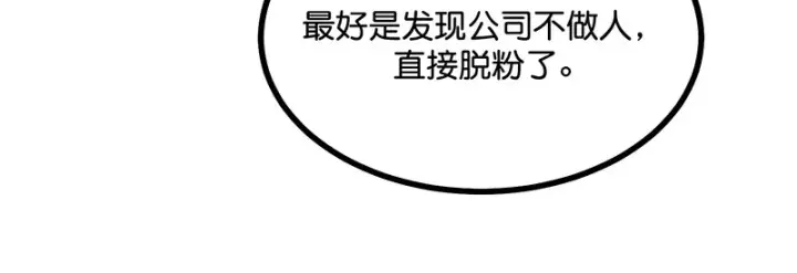 漫画《C位成神3》87第三次顺位发表第63张图