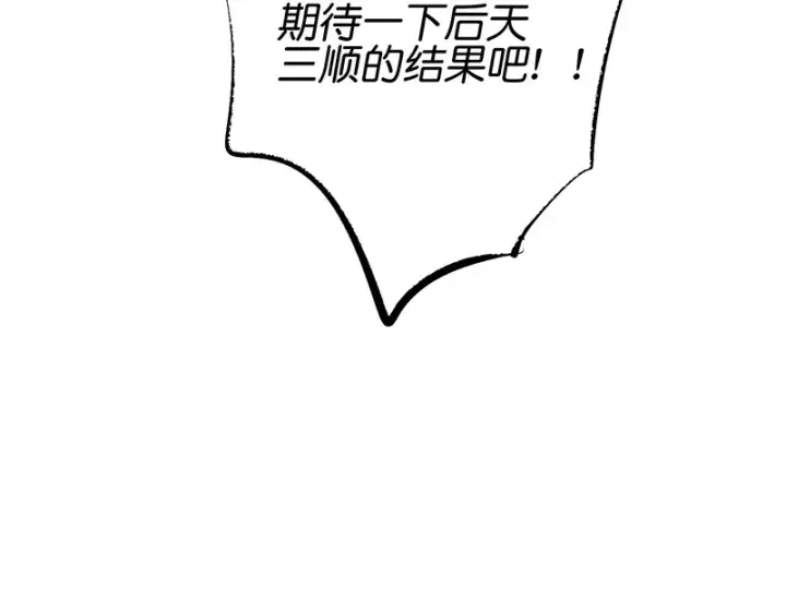 漫画《C位成神3》87第三次顺位发表第70张图