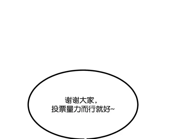 漫画《C位成神3》87第三次顺位发表第72张图