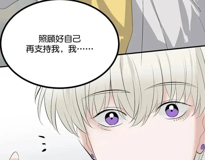 漫画《C位成神3》87第三次顺位发表第76张图
