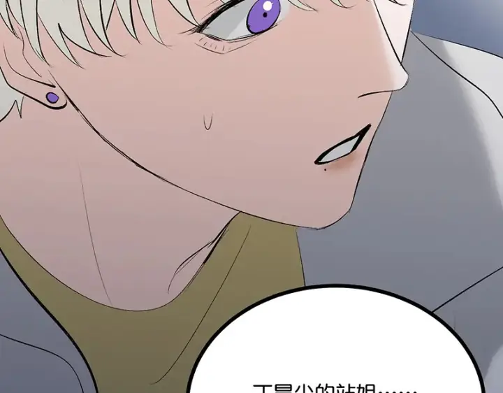 漫画《C位成神3》87第三次顺位发表第87张图