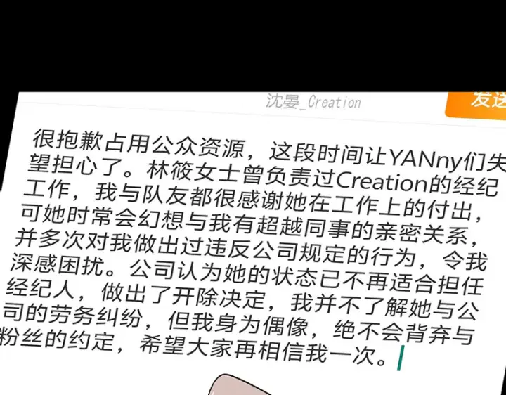 漫画《C位成神3》88 怀疑的种子第104张图