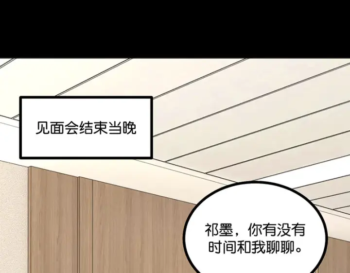 漫画《C位成神3》88 怀疑的种子第11张图