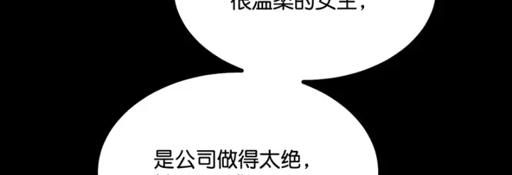 漫画《C位成神3》88 怀疑的种子第117张图