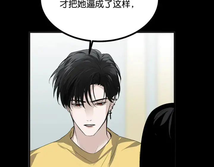 漫画《C位成神3》88 怀疑的种子第118张图