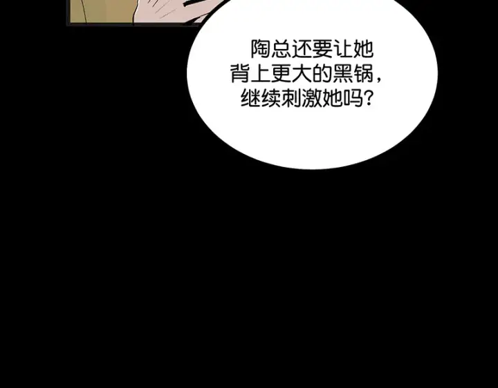 漫画《C位成神3》88 怀疑的种子第120张图