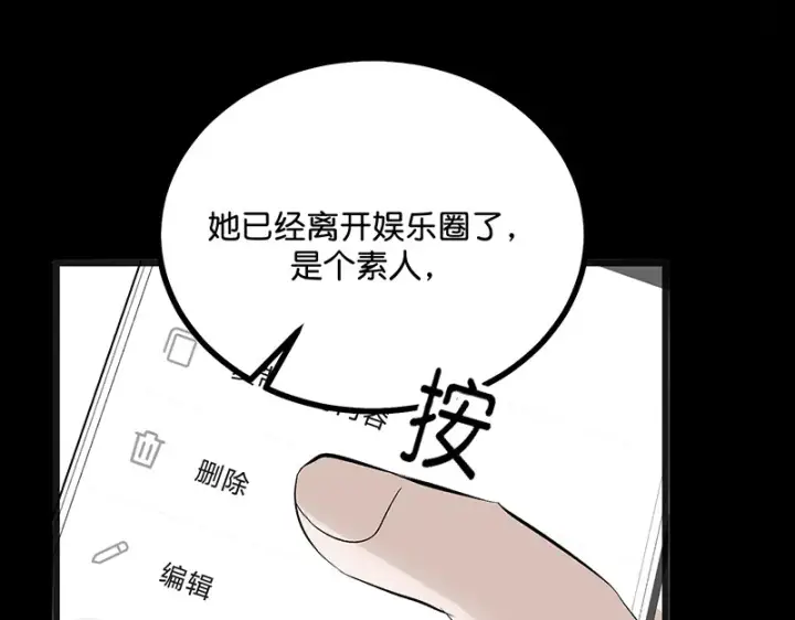 漫画《C位成神3》88 怀疑的种子第122张图