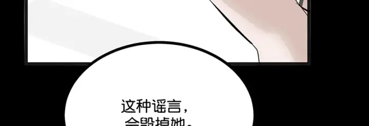 漫画《C位成神3》88 怀疑的种子第123张图