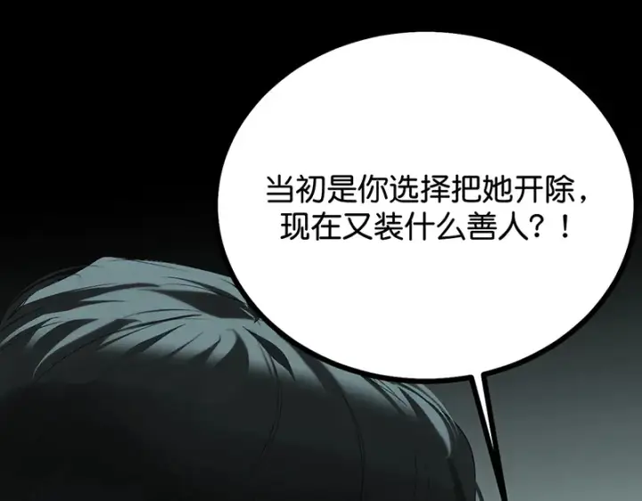漫画《C位成神3》88 怀疑的种子第132张图